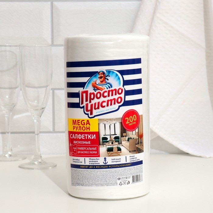 Полотенца бытовые Полотенца бытовые "Просто чисто", 200 шт