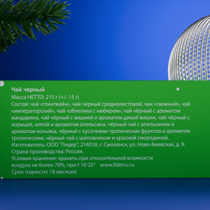 Новогодний чайный адвент Новогодний чайный адвент "С новым годом !", 215 г