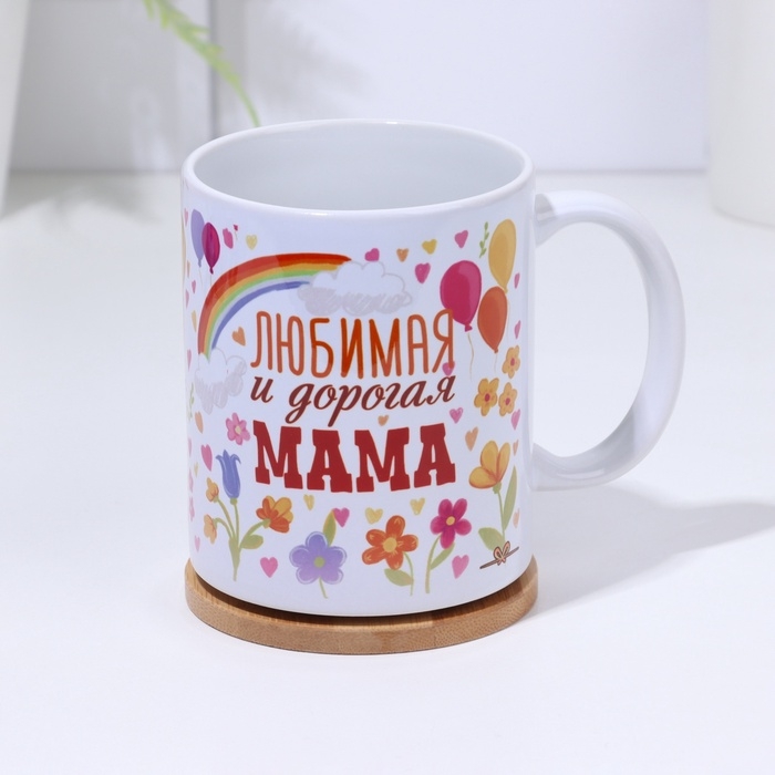 Кружка Кружка "Любимая и дорогая мама" 320 мл, с нанесением