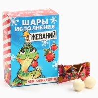 Новый год! Жевательная резинка &laquo;Новый год: Шары исполнения желаний&raquo; с начинкой, 60 г.