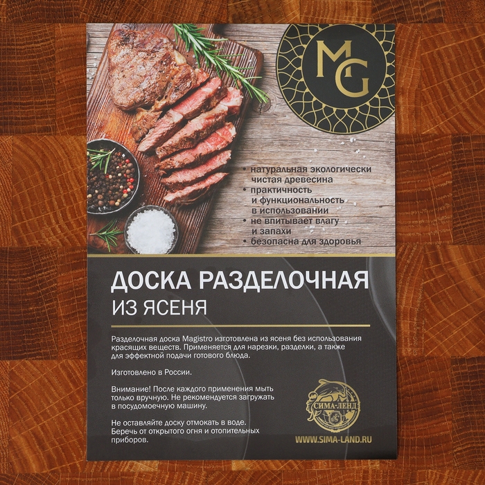 Доска разделочная Magistro premium, торцевая ясень, 30×20×2,5 см, в крафтовой коробке Доска разделочная Magistro premium, торцевая ясень, 30×20×2,5 см, в крафтовой коробке