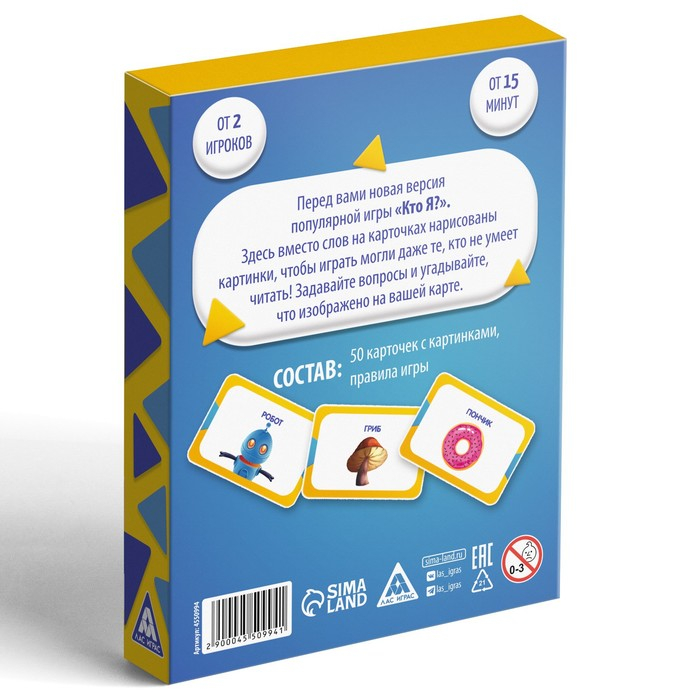 Настольная игра на угадывание слов &laquo;Кто я?&raquo; с картинками, 50 карт, 5+