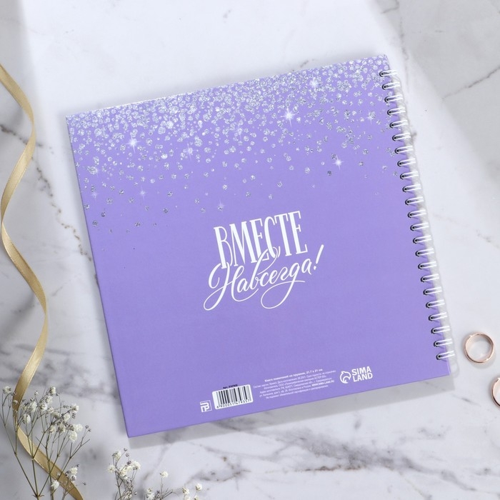 Книга пожеланий на свадьбу &laquo;Фиолетовая с блёстками&raquo;, на пружине.