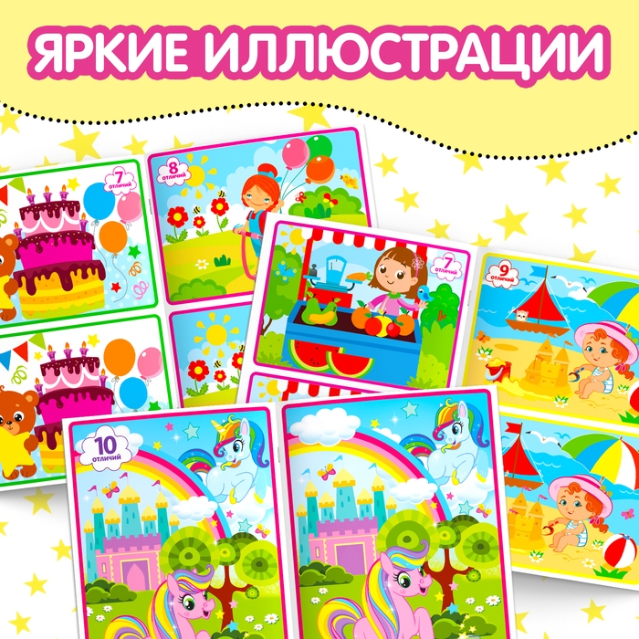 Книжка с маркером &laquo;Пиши-стирай. Найди отличия&raquo;, 12 стр.