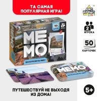 Мемо «Экскурсия по миру» Мемо «Экскурсия по миру»