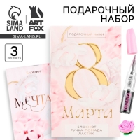 Подарочный набор: блокнот, ручка-фигурная и ластик &laquo;8 марта&raquo;