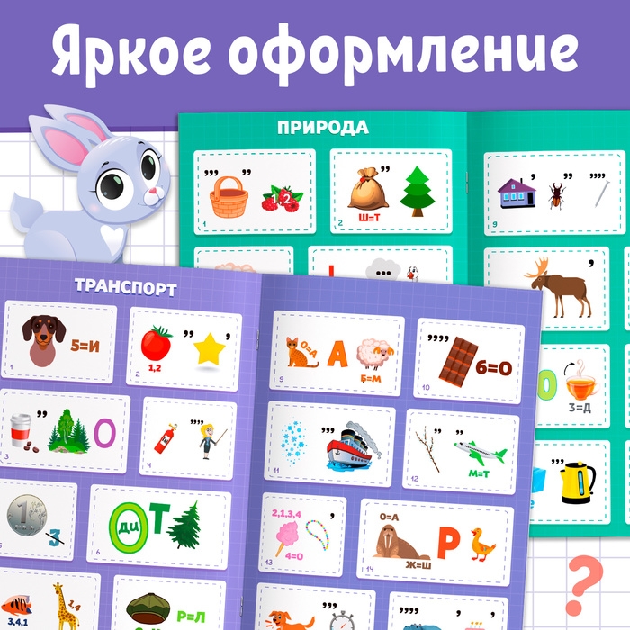 Книга ребусов «Разгадай ребусы», 44 стр. Книга ребусов «Разгадай ребусы», 44 стр.