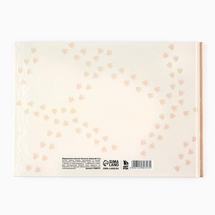 Медицинская карта в твердой обложке Форма №112/у Медицинская карта в твердой обложке Форма №112/у "Гусенок" розовый 80 листов