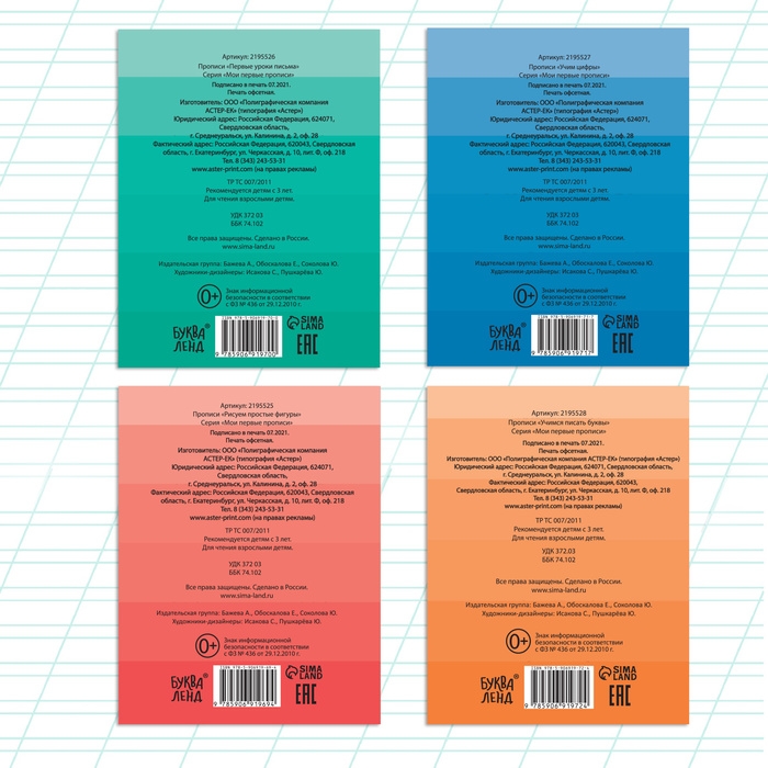 Прописи набор «Подготовка к школе», 4 шт. по 20 стр. Прописи набор «Подготовка к школе», 4 шт. по 20 стр.