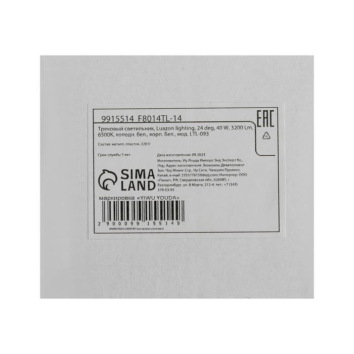 Трековый светильник, Luazon Lighting, LTL-093 40 W, 3200 Lm, 6500K, белый Трековый светильник, Luazon Lighting, LTL-093 40 W, 3200 Lm, 6500K, белый