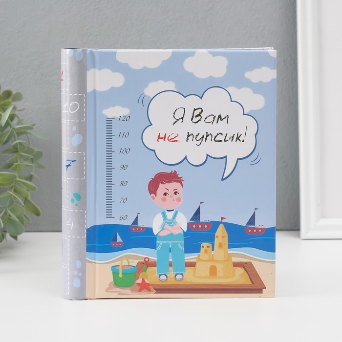 Фотоальбом магнитный 10 листов Фотоальбом магнитный 10 листов "Я Вам не малышка! Я Вам не пупсик!" 2х16х19 см