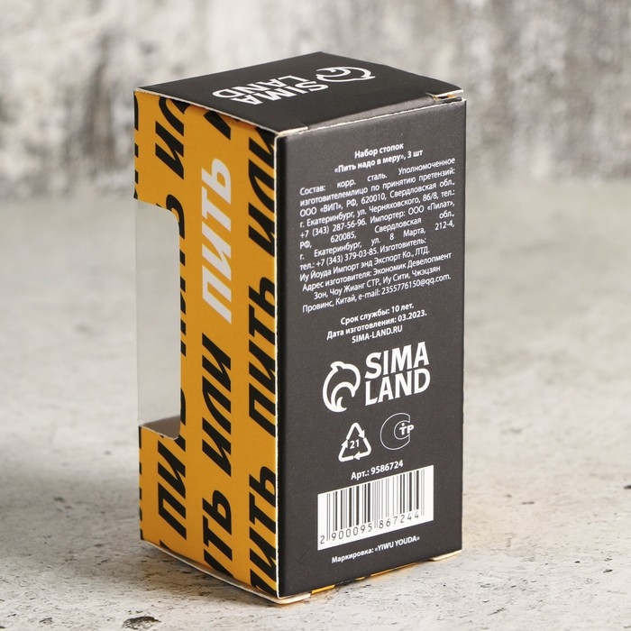 Стопки, набор &laquo;Пить надо в меру&raquo;, 3 шт