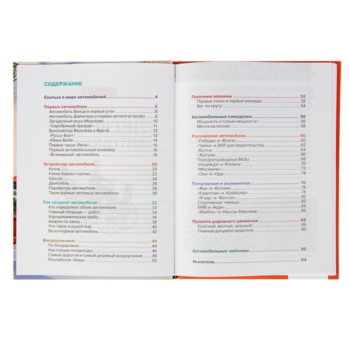 Детская энциклопедия &laquo;Легковые автомобили&raquo;