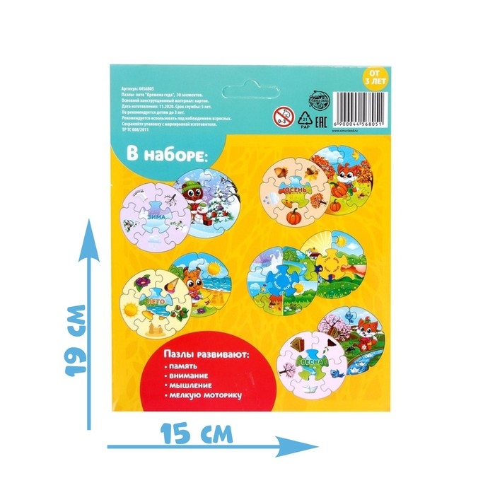 Пазлы-лото «Времена года», двухсторонние, 5 пазлов, 30 деталей Пазлы-лото «Времена года», двухсторонние, 5 пазлов, 30 деталей