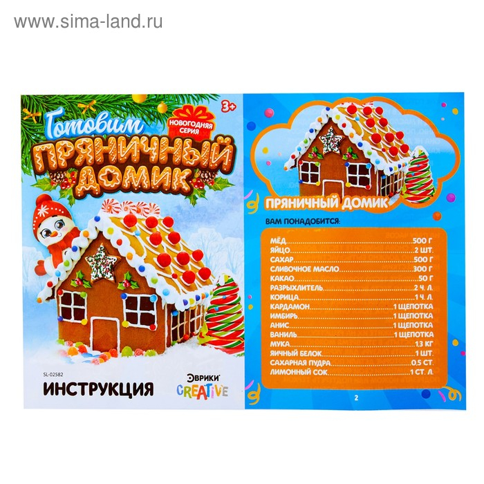 Набор для кулинарии &laquo;Готовим пряничный домик&raquo;