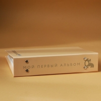 Фотоальбом &laquo;Мой первый альбом&raquo;, 200 фото