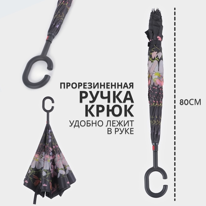 Зонт - наоборот &laquo;Цветы&raquo;, механический, 8 спиц, R = 53/60 см, D = 120 см, цвет МИКС