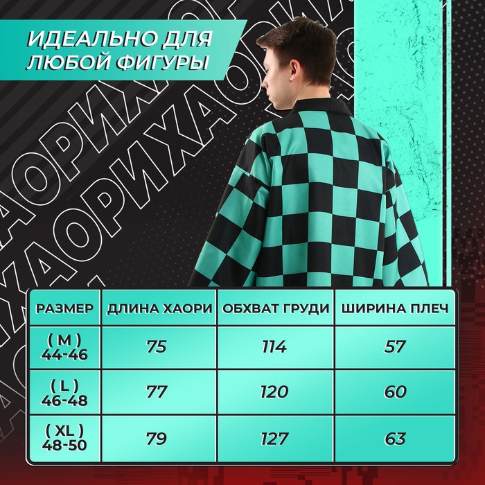 Карнавальное хаори «Демонический клинок», р. 46-48 (L), цвет чёрно-зелёный Карнавальное хаори «Демонический клинок», р. 46-48 (L), цвет чёрно-зелёный