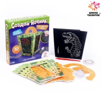 Набор для творчества «Создай ночник с гравюрой. Динозавр», 3Д конструктор, голографическая гравюра, 3+ Набор для творчества «Создай ночник с гравюрой. Динозавр», 3Д конструктор, голографическая гравюра, 3+