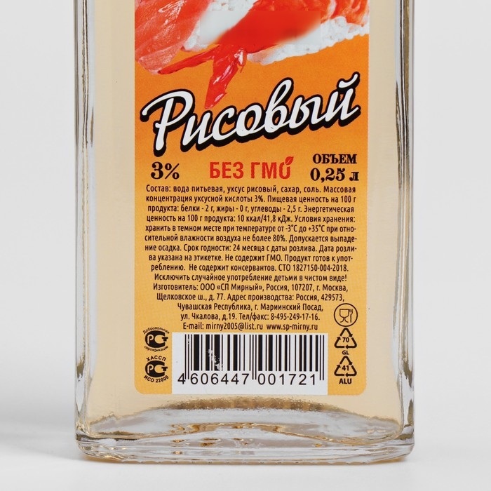 Уксус рисовый, 3 %, 250 мл Уксус рисовый, 3 %, 250 мл