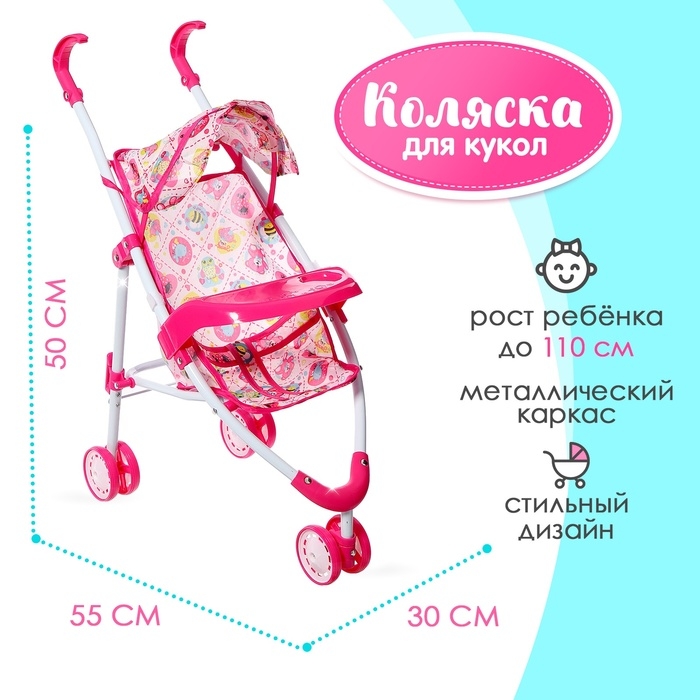 Коляска для кукол &laquo;Облачка&raquo;, летняя