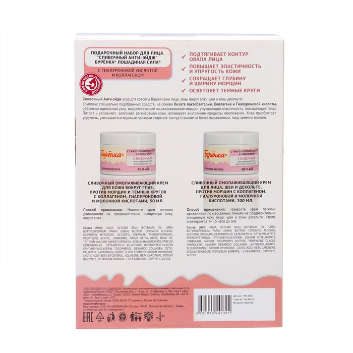 Подарочный Набор "Сливочный Анти-эйдж" Крем для лица+ Крем для кожи вокруг глаз