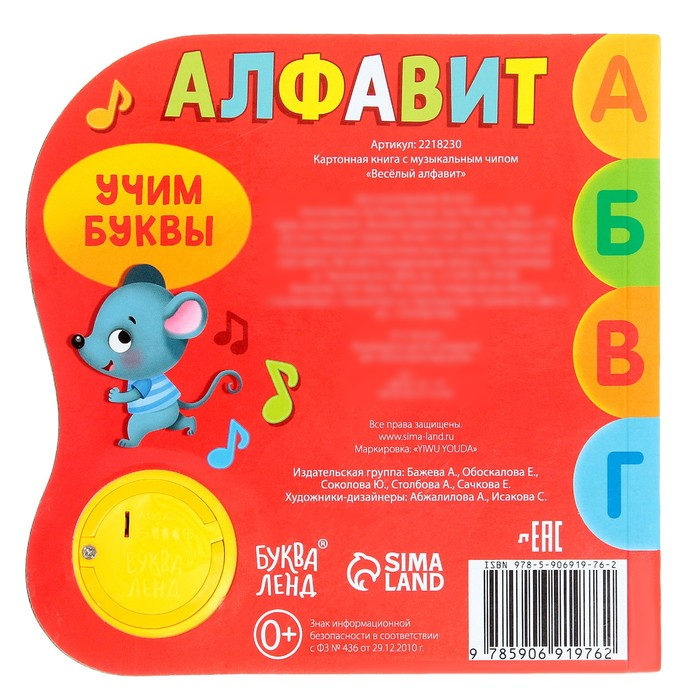 Музыкальная книга &laquo;Алфавит&raquo;, 10 стр., 15 &times; 15 см