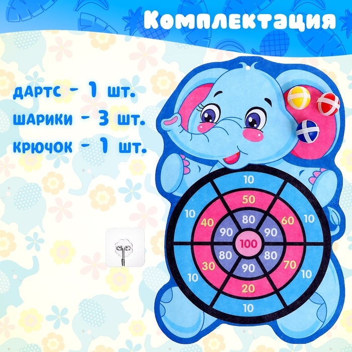 Дартс &laquo;Слоник 2&raquo;, 3 шарика на липучках, крючок