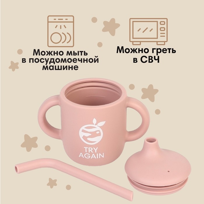 Поильник с трубочкой детский силиконовый &laquo;Try again&raquo;, 200 мл., с ручками, цвет розовый