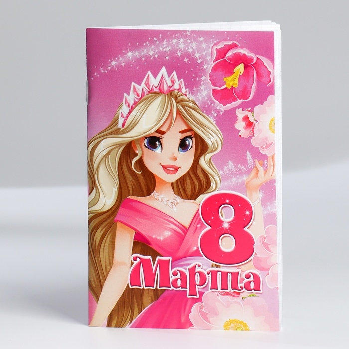 Блокнот А6, 32 л «С 8 Марта. Принцессы» Набор из 4 шт. в пакете Блокнот А6, 32 л «С 8 Марта. Принцессы» Набор из 4 шт. в пакете