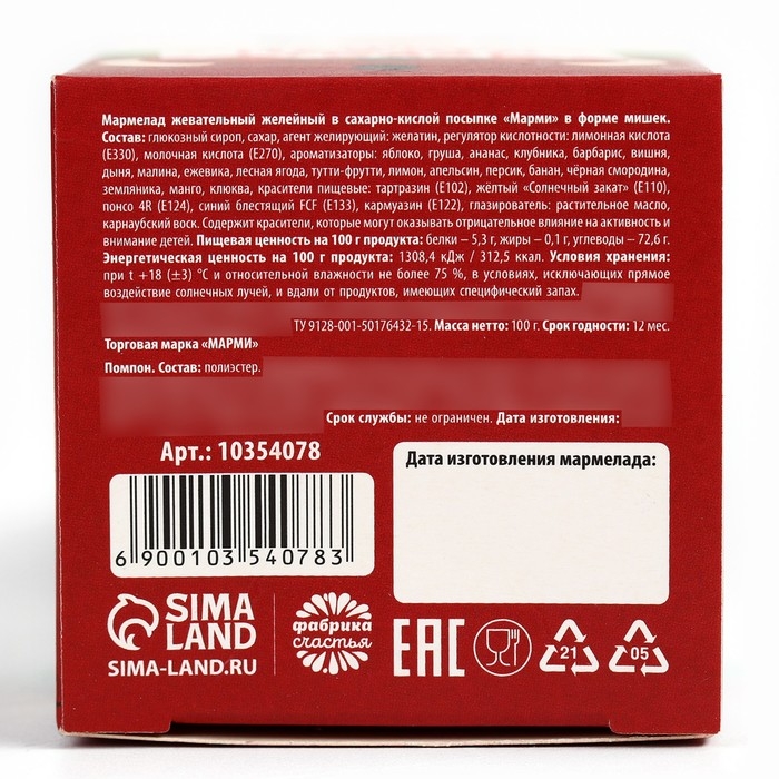 Новый год! Мармелад в коробке &laquo;Пусть год будет мармеладным&raquo; в форме мишек,100 г