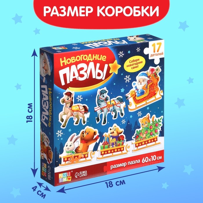 Новогодние фигурные пазлы «Сани Деда Мороза», 17 деталей Новогодние фигурные пазлы «Сани Деда Мороза», 17 деталей