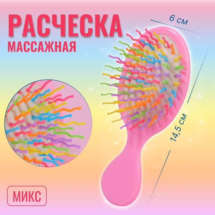 Расчёска - мини массажная, 6 × 14,5 см, рисунок МИКС Расчёска - мини массажная, 6 × 14,5 см, рисунок МИКС