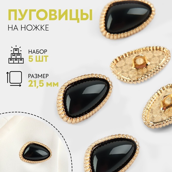 Набор металлических пуговиц на ножке, 21,5 мм, 5 шт, цвет тёмно-зелёный/золотой Набор металлических пуговиц на ножке, 21,5 мм, 5 шт, цвет тёмно-зелёный/золотой