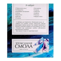 Набор для опытов «Эпоксидная смола», линейки Набор для опытов «Эпоксидная смола», линейки