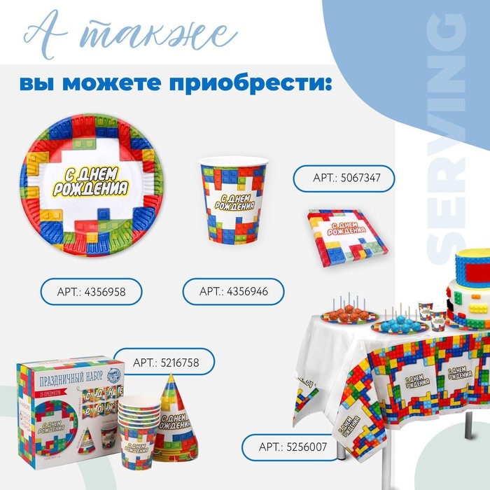 Скатерть одноразовая &laquo;С днём рождения&raquo;, пазлы, 180 х 137 см