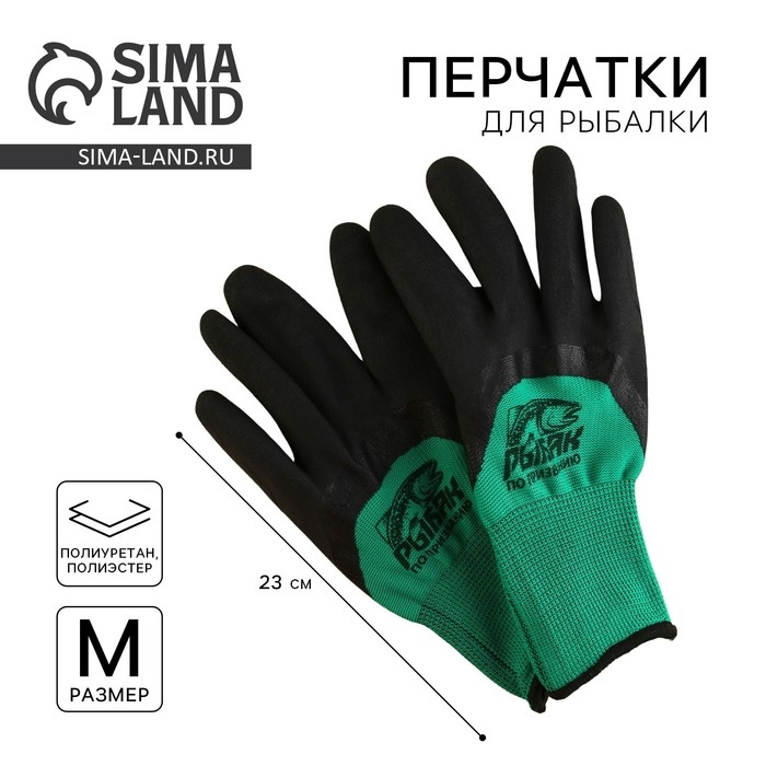 Перчатки рыболовные, резиновые &laquo;Рыбак по призванию&raquo;, размер М