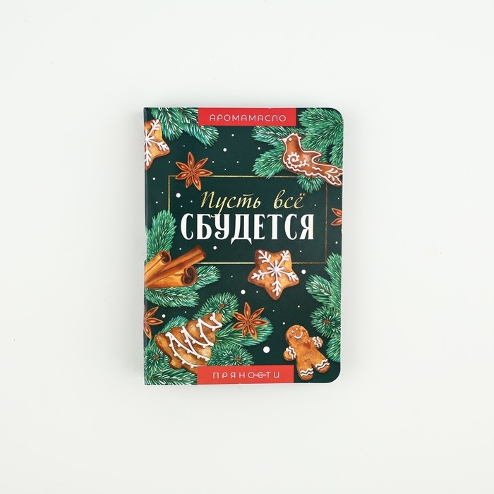 Аромамасло новогоднее на открытке &laquo;Новый год: мечтай&raquo;, аромат пряности, 5 мл