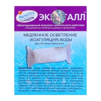 Коагулянт осветлитель воды "Эквиталл", таблетки, 1 кг Коагулянт осветлитель воды "Эквиталл", таблетки, 1 кг