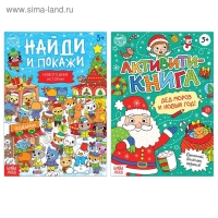Книги с заданиями &laquo;Новый год стучится в дверь&raquo;, набор 2 шт. по 16 стр.
