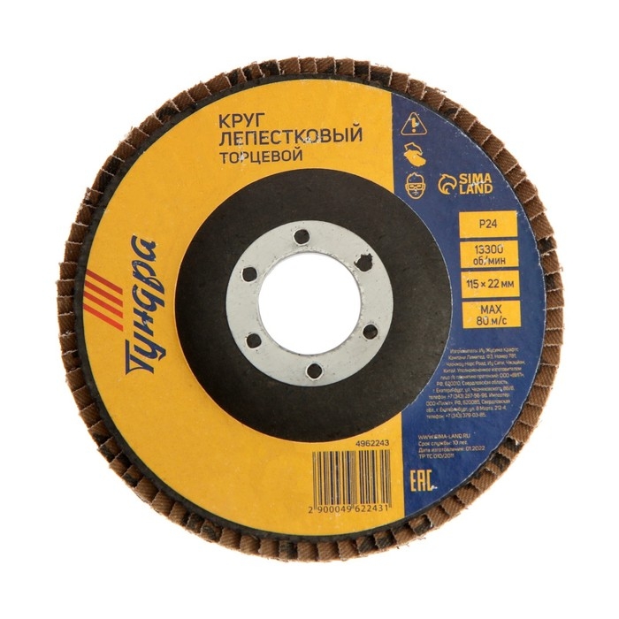 Круг лепестковый торцевой ТУНДРА, 115 х 22 мм, Р24 Круг лепестковый торцевой ТУНДРА, 115 х 22 мм, Р24