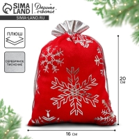 Мешочек подарочный плюш &laquo;Мешок Деда Мороза&raquo;, снежинки, тиснение, 16 х 24 см +/- 1.5 см, Новый год