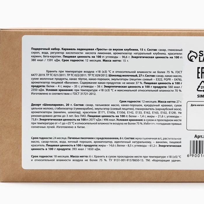 Новогодний подарок гифтбокс мини &laquo;Змея 2025&raquo;: драже, печенье, леденец, шоколад