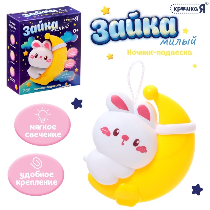 Детский ночник-подвеска «Милый зайка», световые эффекты Детский ночник-подвеска «Милый зайка», световые эффекты