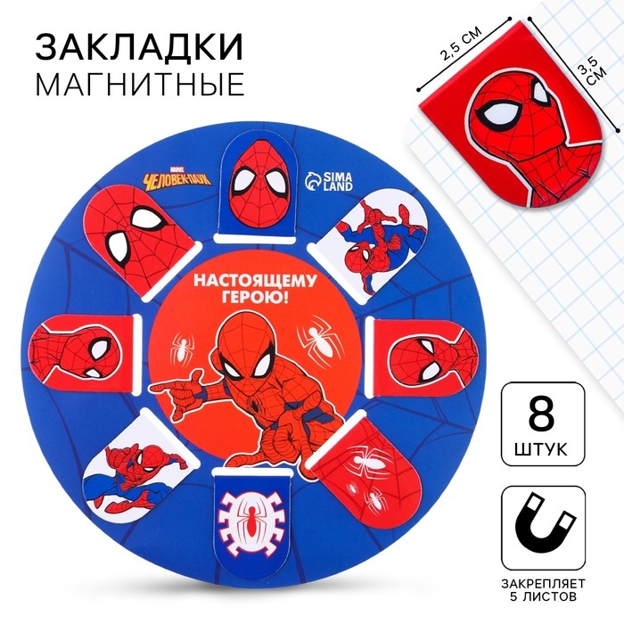 Открытка с магнитными закладками Открытка с магнитными закладками "Настоящему герою!", Человек-паук, 8 шт.