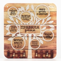 Ключница настенная &laquo;Правила дома&raquo;.