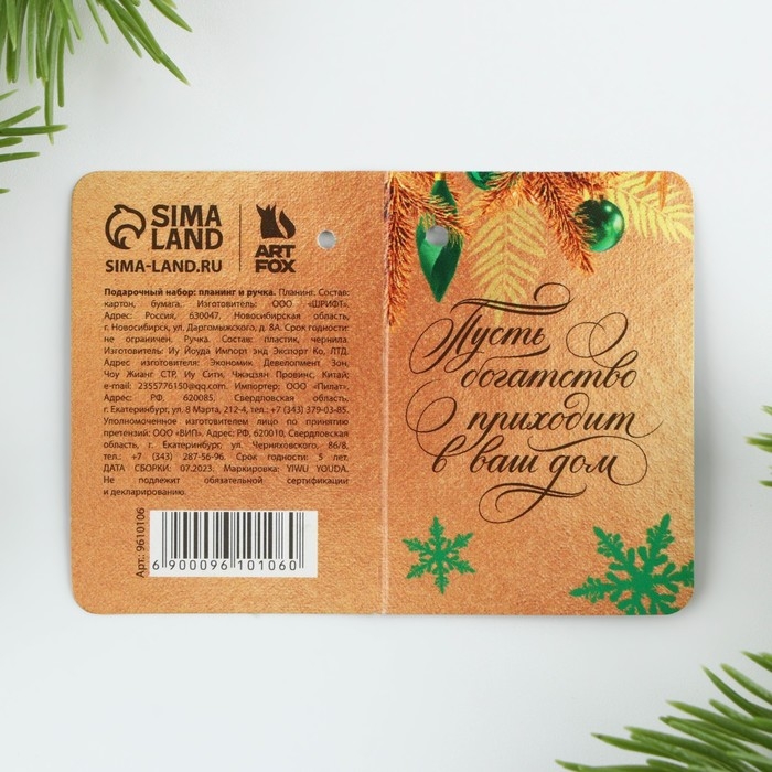 Подарочный набор новогодний, планинг и ручка «Уютного Нового Года!» Подарочный набор новогодний, планинг и ручка «Уютного Нового Года!»