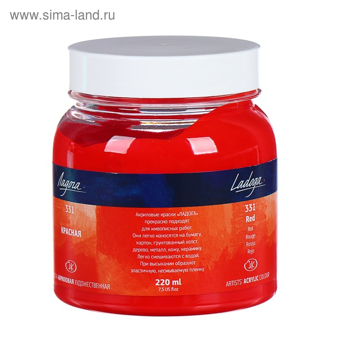 Краска акриловая художественная в банке 220 мл, ЗХК Краска акриловая художественная в банке 220 мл, ЗХК "Ладога", красная, 2223331