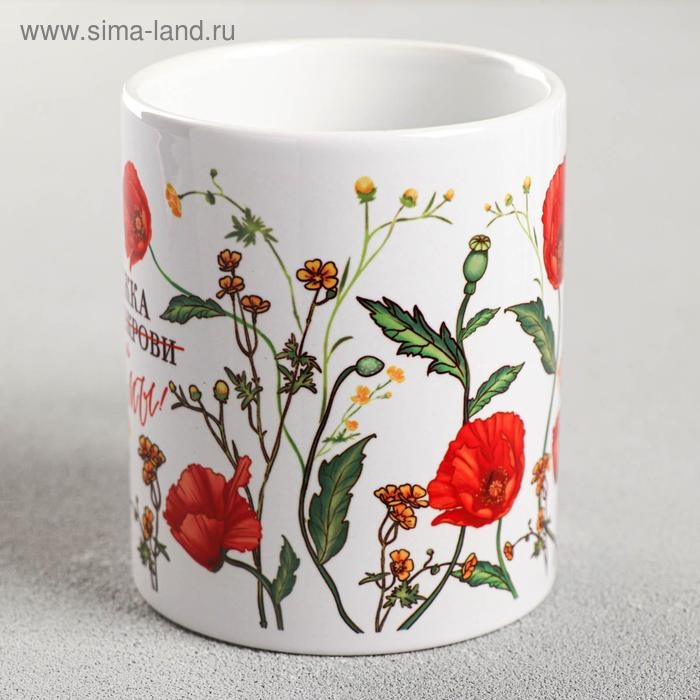 Кружка сублимация Кружка сублимация "Кружка для свекрови" маки, 320 мл, с нанесением
