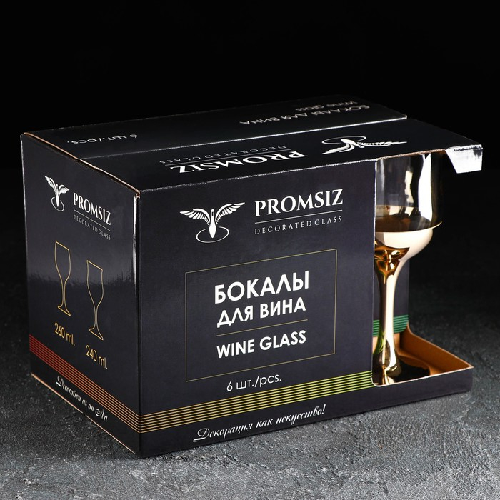 Набор бокалов для вина «Поло», 250 мл, 6 шт, цвет золотой Набор бокалов для вина «Поло», 250 мл, 6 шт, цвет золотой